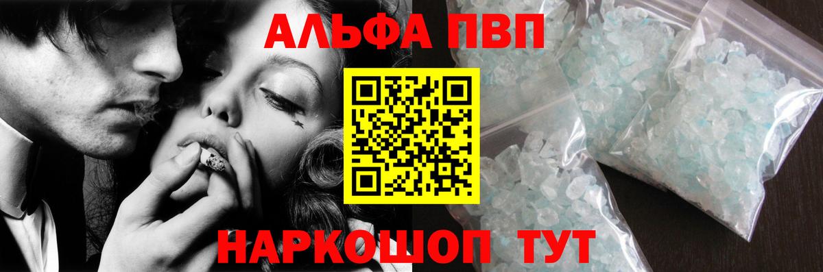 как найти закладки  A PVP кристаллы  Вологда  Alfa_PVP кристаллы 