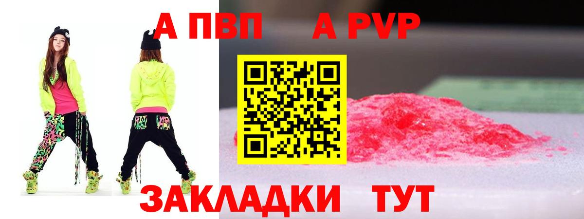 A-PVP кристаллы  APVP Crystall  Alpha-PVP  Вход с VPN  Вологда 