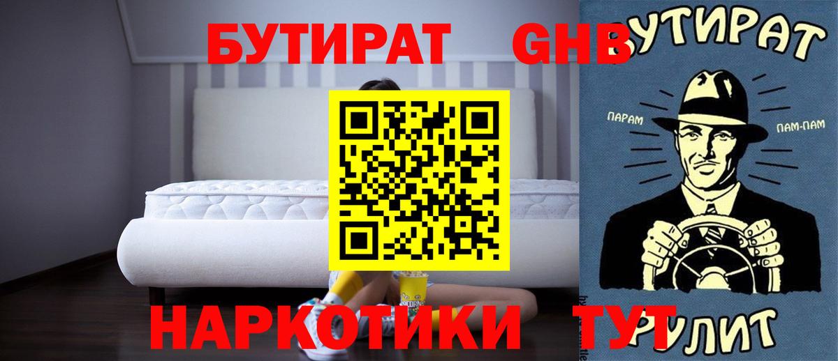 Вологда  БУТИРАТ BDO  Бутират  Вход с VPN 