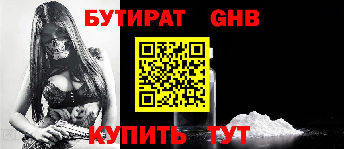 Бутират буратино Вологда