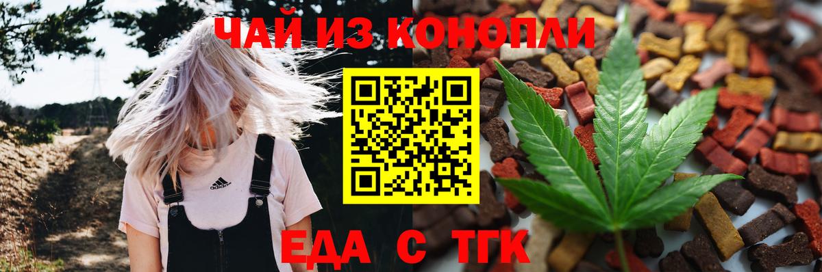 Еда ТГК марихуана Вологда