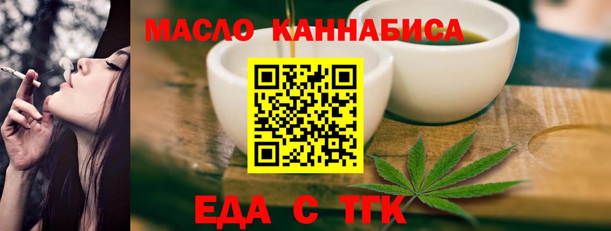 Еда ТГК конопля  Вход с VPN  Вологда 