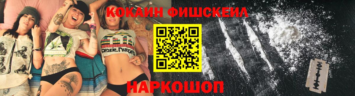 COCAIN FishScale  COCAIN 99%  Вологда 