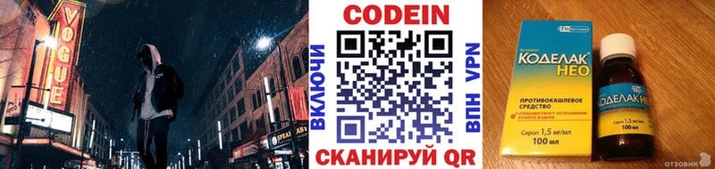 Кодеин напиток Lean (лин)  Вологда 