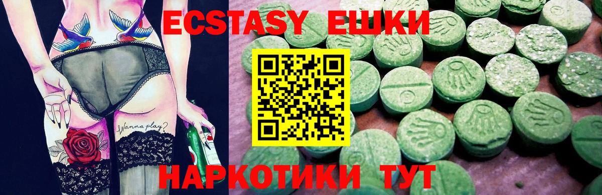 ЭКСТАЗИ 250 мг Вологда