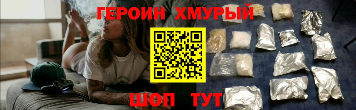 ГЕРОИН  ГЕРОИН гречка  Вход с VPN  Вологда 