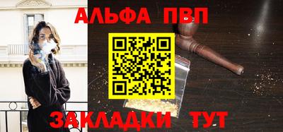 ALPHA PVP Бийск