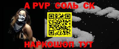 ALPHA PVP Бийск