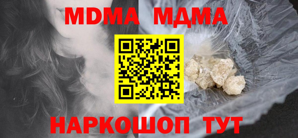 MDMA кристаллы  Вологда 