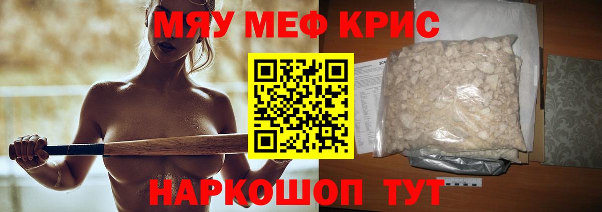 МЯУ-МЯУ мука  Вход с VPN  Меф  Вологда  МЯУ-МЯУ 