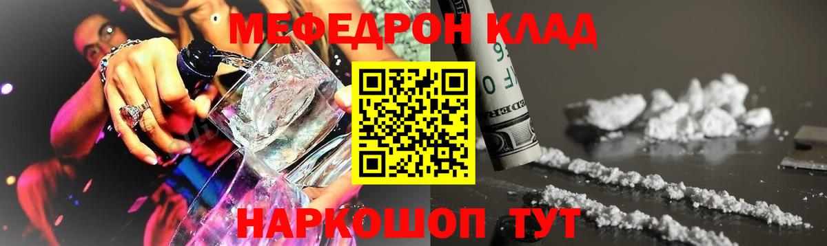 Мефедрон кристаллы Вологда