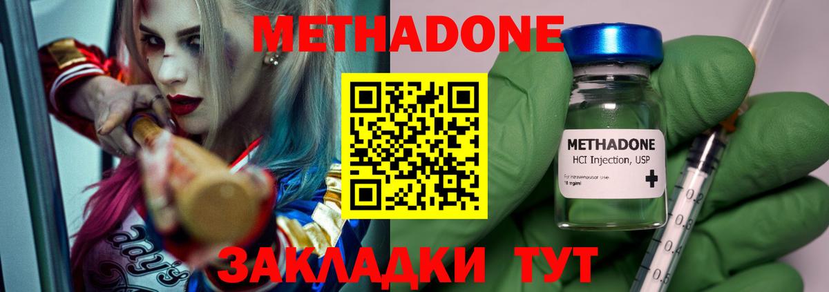 МЕТАДОН кристалл  Вход с VPN  Вологда 